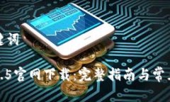 思考和关键词TP钱包1.3.5官