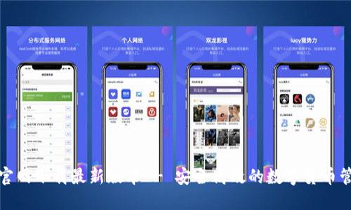 TP钱包官网下载最新版本 - 安全高效的数字货币管理工具