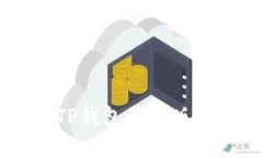 如何下载并安装TP钱包最新