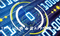 2024年最新TP-Link路由器AP