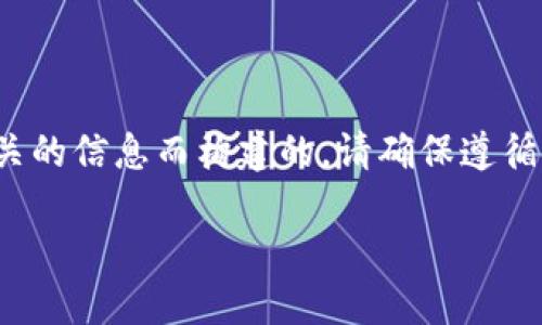 注意:以下内容是为了帮助您生成与“TP钱包官网下载网”相关的信息而构建的。请确保遵循相关法律法规,尤其是对于涉及金融服务和虚拟货币的内容。
TP钱包官网下载网:安全便捷的数字资产管理工具