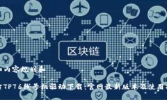 详细内容规划和硕方TP76线