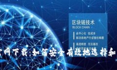 家用摄像头TP官网下载：如