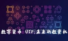 优质全面解析数字货币 