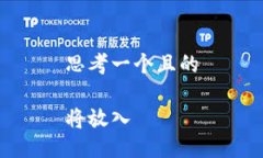 思考一个且的将放入