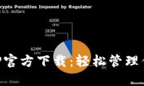 TP-Link APP官方下载：轻松管理你的网络设备