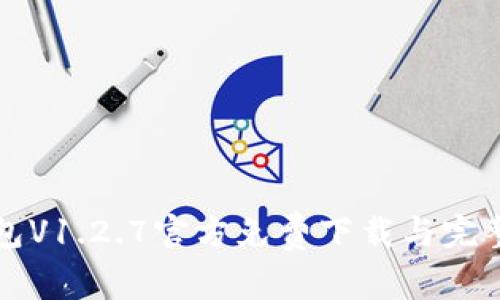 TP钱包V1.2.7官方免费下载与完整指南