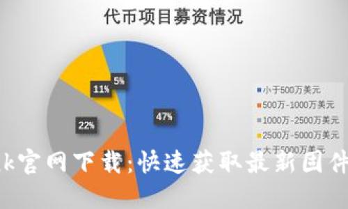 TP-Link官网下载：快速获取最新固件和驱动