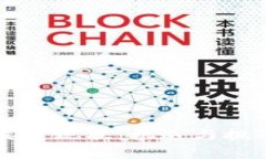 区块链技术发展现状：机