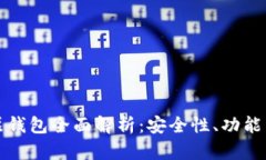 区块链二层钱包全面解析
