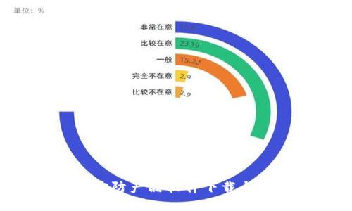 优质  
TP-Link安防产品软件下载与安装指南