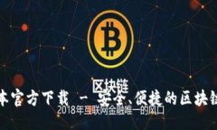 优质 TP钱包最新版本官方