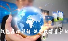 区块链冷钱包原理详解：
