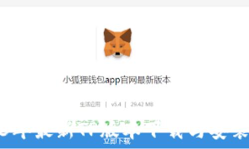 2023年最新TP版本下载与安装指南