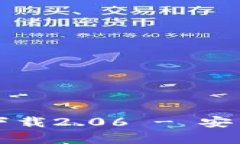 TP钱包最新版本下载2.06 
