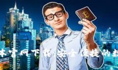 TP钱最新版本官网下载：安