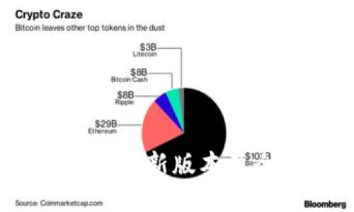 TP下载:获取最新版本及全方位指南