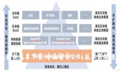 TP钱包最新版本下载：全面