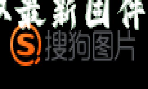 TP-LINK官网下载:获取最新固件与驱动程序的便捷指南
