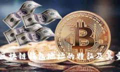 了解区块链钱包地址的特