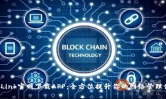 TP-Link官网下载APP：全方位