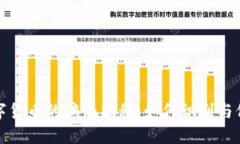 加密数字货币的骗局揭秘