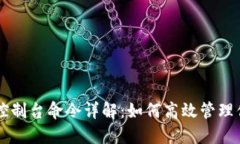 虚拟币钱包控制台命令详
