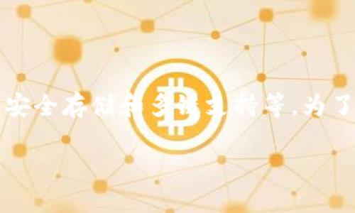 最新版本TP钱包APP官方下载
在数字货币迅速发展的今天,TP钱包作为一款安全、高效的多币种数字资产管理工具,受到了广泛的关注。TP钱包的最新版本提供了多项实用功能,如快速交易、资产安全存储和多链支持等。为了满足用户对于便捷下载的需求,本文将深入介绍如何下载最新版本的TP钱包APP,并提供相关的使用指南和常见问题解答,帮助用户顺畅体验数字资产管理的乐趣。
最新版本TP钱包APP官方下载