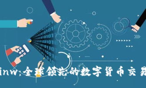 pre
币赢国际站Coinw:全球领先的数字货币交易平台详细评测