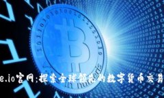 Gate.io官网：探索全球领先