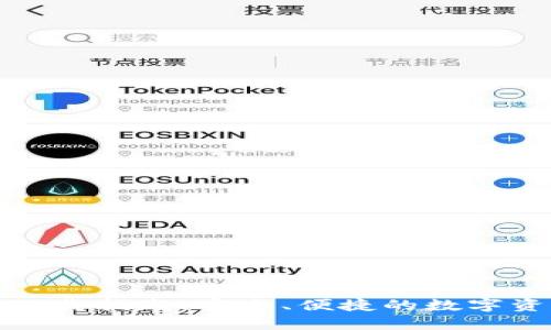 TP钱包官方下载指南：安全、便捷的数字资产管理工具