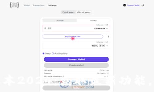 tp官网下载最新版本2024:获取最新功能,提升您的用户体验