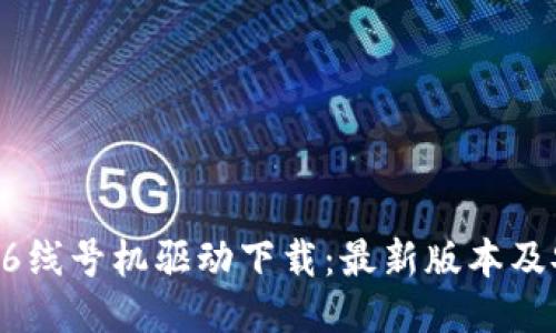 硕方TP76线号机驱动下载：最新版本及安装指南