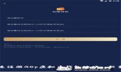 : 如何快速注册GOp虚拟币钱