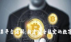 虚拟币钱包交易平台源码