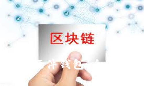如何购买Ledger硬件钱包:全面指南与实用技巧