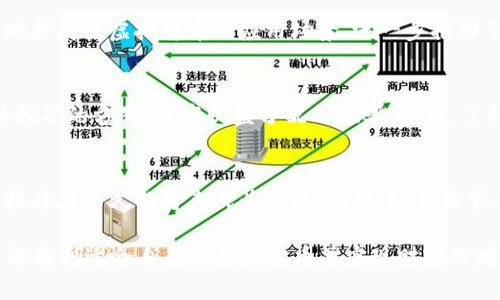 优质

  2023年最值得投资的虚拟货币推荐与分析/  

 guanjianci 虚拟货币, 投资, 2023, 加密货币/ guanjianci 

引言
随着数字经济的快速发展，虚拟货币作为一种新兴的投资方式，吸引了越来越多的投资者。2023年，众多虚拟币如雨后春笋般涌现，市场竞争激烈。那么，究竟在这些虚拟币中，哪一种最值得投资呢？本文将从市场趋势、技术分析、社区支持、监管环境等多维度进行详细分析，帮助您做出明智的投资决策。

什么是虚拟货币？
虚拟货币，通俗来说，是一种基于区块链技术的数字化货币。它独立于中央银行或任何政府机构，采用去中心化的方式进行交易和管理。由于其优势，例如快速交易、低手续费和匿名性，虚拟货币越来越受到投资者的青睐。

2023年虚拟货币市场的趋势
2023年，虚拟货币市场正经历着一场深刻的变革。首先，大众对加密货币的接受度日益提高，越来越多的人开始关注如何利用虚拟币进行投资和理财。此外，政府部门对于虚拟货币的监管政策也在不断完善，给市场带来了更多的规范和预期。
另外，去中心化金融（DeFi）和非同质化代币（NFT）的流行也在推动虚拟货币的价值提升。DeFi项目的兴起，使得用户可以在没有中介的情况下进行交易，从而提升了虚拟币的实用性和价值。而NFT则为数字资产提供了认证和保护，吸引了大量艺术家和创作者进入这个市场。

2023年值得投资的虚拟货币
虽然市面上有成千上万的虚拟货币，但并不是每一种都具备投资价值。以下是2023年值得关注的几种币种：
strong比特币（Bitcoin, BTC）/strong：作为第一个也是市场上最著名的虚拟货币，比特币拥有最高的市场价值和流通性。尽管其价格波动剧烈，但长期以来一直被视为数字黄金，是保值的良好资产。
strong以太坊（Ethereum, ETH）/strong：以太坊不仅是一种数字货币，更是一个去中心化的应用平台，支持智能合约的创建和执行。由于DeFi和NFT的迅速发展，以太坊的应用场景也大大增加。
strong币安币（Binance Coin, BNB）/strong：作为全球最大的数字货币交易所币安（Binance）发行的代币，BNB在交易所内的交易费优惠，以及用于参与各种DeFi项目，令其在用户中拥有广泛支持。
strong瑞波币（Ripple, XRP）/strong：瑞波币的设计宗旨是为了提升跨国支付的速度和效率，尤其在金融机构中的应用潜力巨大。在逐渐被认可的同时，XRP的价格也可能迎来新的上涨空间。

如何选择适合自己的虚拟货币？
选择适合自己的虚拟货币需要考虑多方面的因素：
首先，市场趋势和技术分析是关键。在进行投资之前，投资者需要了解当前的市场状况，包括价格趋势、成交量以及整体市场情绪等。此外，分析币种自身的技术背景和社区支持的程度也是非常重要的。更强大的团队、良好的应用前景和活跃的社区，往往能够决定一个币种的成功与否。
其次，风险承受能力也是选择的一个重要标准。不同的币种风险也有所不同，初创币种由于其不稳定性，风险相对较高，而老牌币种的风险相对较低。因此，投资者应根据自身的财务状况和风险承受能力作出理智的选择。

相关问题探讨

h41. 如何判断虚拟货币的投资价值？/h4
判断虚拟货币的投资价值可以从几个方面进行分析，首先是技术层面，以该币的区块链技术为基础，是否有明确而独特的应用场景。其次，通过市场占有率、用户数量、活跃度等数据，分析其市场潜力。最后，关注该币的团队背景、开发进度以及媒体报道等也是判断的重要指标。

h42. 投资虚拟货币风险有哪些？/h4
投资虚拟货币的风险主要包括市场波动风险、流动性风险、技术风险以及监管风险等。市场波动风险是由于虚拟货币价格的极端波动而带来的损失；流动性风险则是在需要迅速买卖的时候，市场可能没有足够的流动资金；技术风险是指因黑客攻击或技术故障导致的资产损失；而监管风险则是新政策可能对虚拟货币市场造成的影响。

h43. 如何保护自己的虚拟货币资产？/h4
保护虚拟货币资产，首先要选择一个安全性高的钱包，并定期更新安全设置；其次，将资产分散存储在多个钱包中，可以降低单一钱包被攻击的风险；最后，定期备份钱包数据，以防止意外丢失或损坏。

h44. 什么是智能合约，它对虚拟货币有什么影响？/h4
智能合约是一种自动执行、不可篡改的合约，能够在满足特定条件时自动执行合约条款。这种技术的出现，使得众多去中心化应用得以实现，极大地扩展了虚拟货币的应用场景，进一步推动了DeFi和NFT的发展，实现了金融体系的转型。

h45. 如何参与虚拟货币的挖矿？/h4
参与虚拟货币的挖矿，首先需要选择合适的挖矿币种，然后购买相应的硬件和软件配置，确保能够高效地进行挖矿。接着，需要加入矿池，通过集体挖矿的方式，提高收益分配的概率。最后，了解相关法律法规，以确保遵循当地的法律要求进行活动。

h46. 未来的虚拟货币市场将如何发展？/h4
未来的虚拟货币市场，将可能朝着更加规范化、国际化及多元化的方向发展。随着技术的进步，区块链技术将更加广泛地应用于各个行业，金融科技将在不久的将来成为常态。此外，政策监管将会逐渐完善，为健康有序的发展创造良好的市场环境。

通过以上详细的讨论，您更清晰地了解了2023年的虚拟货币市场，以及如何在这一领域做出正确的投资决策。无论您是新手还是老手，都希望您能找到适合自己的虚拟货币并实现财富的增值。