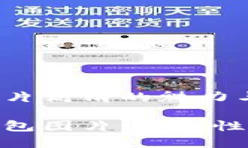 数字货币伞形钱包图片高清的魅力与应用
高清数字货币伞形钱包图片:安全性与便捷性的完美结合