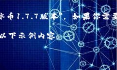 提示：很抱歉，我无法提