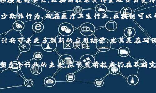 区块链技术的历史与起源
区块链技术的出现可以追溯到2008年。当时,一位匿名的开发者或团队以“中本聪”的名字发布了一篇名为《比特币:一种点对点的电子现金系统》的白皮书。这份白皮书提出了一种全新的数字货币——比特币,背后则是区块链技术作为其核心构架。
区块链的初始目的与比特币的诞生
区块链的初始目的主要是为了实现一种去中心化的数字货币,解决传统金融交易中的诸多问题,比如安全性、透明度和去信任化等。中本聪的设计理念在于能够在没有第三方中介机构的情况下,让用户之间完成直接的交易。
自2009年比特币网络的启动以来,区块链技术开始逐渐进入公众视野,并引起了全球技术界、金融界及普通大众的浓厚兴趣。
技术的发展与演变
随着时间的推移,区块链技术不再仅仅限于比特币,它的应用场景也开始不断扩展。2015年,以太坊的出现更是推动了区块链的发展。以太坊为智能合约的实现提供了支持,让开发者能够在其区块链上构建去中心化的应用程序(DApps)。
区块链的主要特性
区块链技术之所以受到广泛关注,有以下几个重要的特性:
ul
listrong去中心化:/strong超越了传统的中心化模式,不依赖于单一的管理者或机构。/li
listrong安全性:/strong采用加密技术保证数据的安全,防止未授权的修改和访问。/li
listrong透明性:/strong所有交易记录公开透明,任何人都可以查阅。/li
listrong不可篡改性:/strong一旦数据写入区块链,就无法更改或删除,这为数据的真实性提供了保证。/li
/ul
区块链技术的现实应用
今天,区块链已经被应用于多个领域,包括金融、医疗、供应链管理、数据存储、版权保护等等。金融科技领域尤为突出,区块链技术使得金融交易变得更加高效且透明。
例如,在供应链管理上,区块链技术能够帮助各方共享信息,实时追踪货物流动,确保产品的真实性,减少欺诈行为。而在医疗卫生行业,区块链可以帮助安全地共享病患的医疗记录,同时保护个人隐私。
未来展望
随着技术的不断演进,区块链的潜力依然巨大。未来,区块链与人工智能、物联网等新兴科技的结合,预计将带来更多创新的应用场景。尤其是在确保数据安全的同时,也能提升各行各业的运营效率。
总结
区块链科技的诞生与发展开启了一扇全新的大门,不仅改变了人们对货币的理解和使用,也在逐渐重塑多个行业的未来。尽管目前技术仍在不断完善,挑战也依旧存在,但我们可以期待一个更加开放、透明和安全的未来。
区块链技术的历史与发展历程