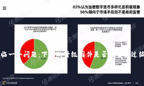 TP官网下载的升级固件是否可以用编程器刷机?
在现代科技日新月异的背景下,电子设备的升级已经成为了常态。特别是在使用TP(热塑性聚合物)设备时,用户常常会面临一个问题:下载的升级固件是否能够通过编程器进行刷机?这是一个较为复杂但值得深入探讨的话题,涉及固件的来源、刷机的风险、设备本身的兼容性等多个方面。
TP官网下载的升级固件能否用编程器刷机?解答全解析