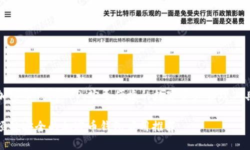 加密币钱包APP:安全便捷的数字资产管理工具
顶级安全的加密币钱包应用推荐