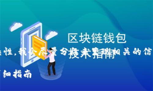提示: 由于内容的丰富性和复杂性,我会尽量分段来呈现相关的信息,确保对用户的理解有所帮助。
如何合法、安全地购买以太币:详细指南