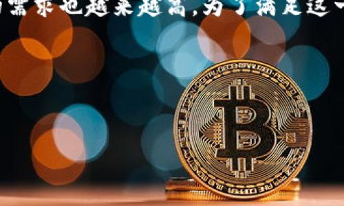 思考与关键词
在这个快速发展的数字时代,越来越多的人开始关注区块链技术与数字货币。尤其是随着移动支付的普及,大家对安全性和便捷性的需求也越来越高。为了满足这一需求,TP钱包作为一个集成了多种功能的数字货币钱包,受到了许多用户的青睐。那么,如何快速下载并使用TP钱包的iOS测试版呢?
在为这个话题起一个吸引眼球的时,我们需要准确、清晰地传达信息,同时也要引起用户的好奇心。以下是我想到的和关键词:
快速、安全下载TP钱包iOS测试版:完整指南与实用技巧