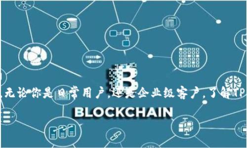 TP官方下载最新版本:探索新功能与性能提升
在数字化时代,软件的更新换代速度之快让人目不暇接。TP(Teleport)的最新版本正是如此,它为用户带来了众多新功能,以及性能上的显著提升。无论你是日常用户,还是企业级客户,了解TP的最新版本将帮助你更好地利用这个强大的工具。因此,这里将为大家详细介绍这个更新,同时提供一些实用的建议,帮助你顺利完成下载与安装。
TP官方下载最新版本:全新功能与性能提升