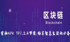 探索蜜柚APK TP1.2.4下载：畅