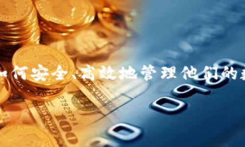 区块链手机钱包是什么是一个涵盖加密货币管理和存储的主题,涉及到现代金融科技的一大创新。随着区块链技术的普及,越来越多的人开始关注如何安全、高效地管理他们的数字资产。在这篇文章中,我们将深入探讨区块链手机钱包的定义、种类、优缺点,以及如何安全地使用它们。同时,我们也将解答一些常见的相关问题。
全面解析:区块链手机钱包的世界
