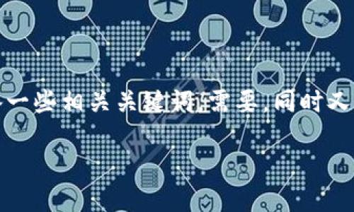 思考与关键词
为了,我们将选定一个吸引人的,并配备一些相关关键词。需要,同时又要能引起关注。以下是拟定的及关键词:
全球通用的五行币:数字货币的新纪元