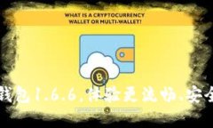 下载最新版本TP钱包1.6.6，