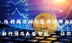 思考一个且的，选择精准